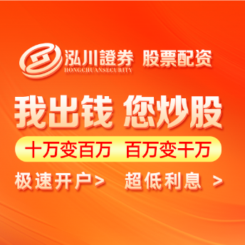 泓川证券_泓川证券官网_青岛股票配资十倍网站